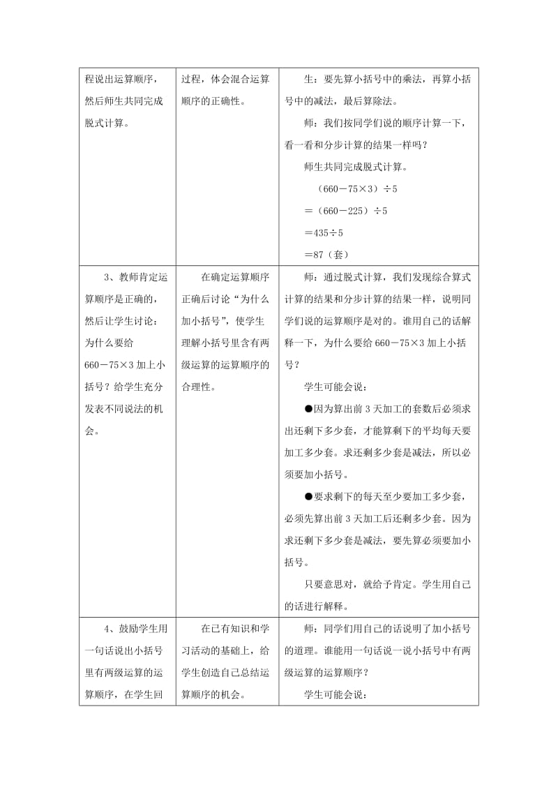 五年级数学上册 五《四则混合运算（二）》5.3 小括号里有两级运算的三步混合运算教学设计2 冀教版.doc_第3页