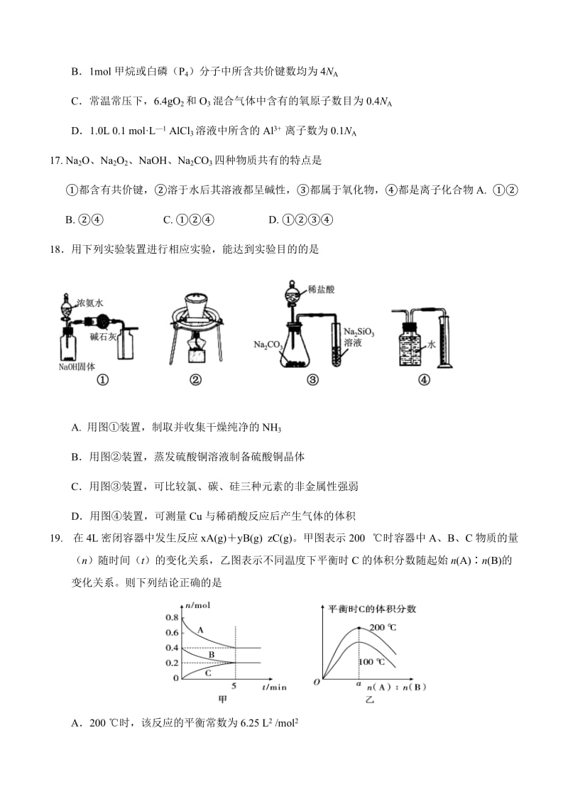 2019-2020年高三上学期第一次调研 化学.doc_第3页