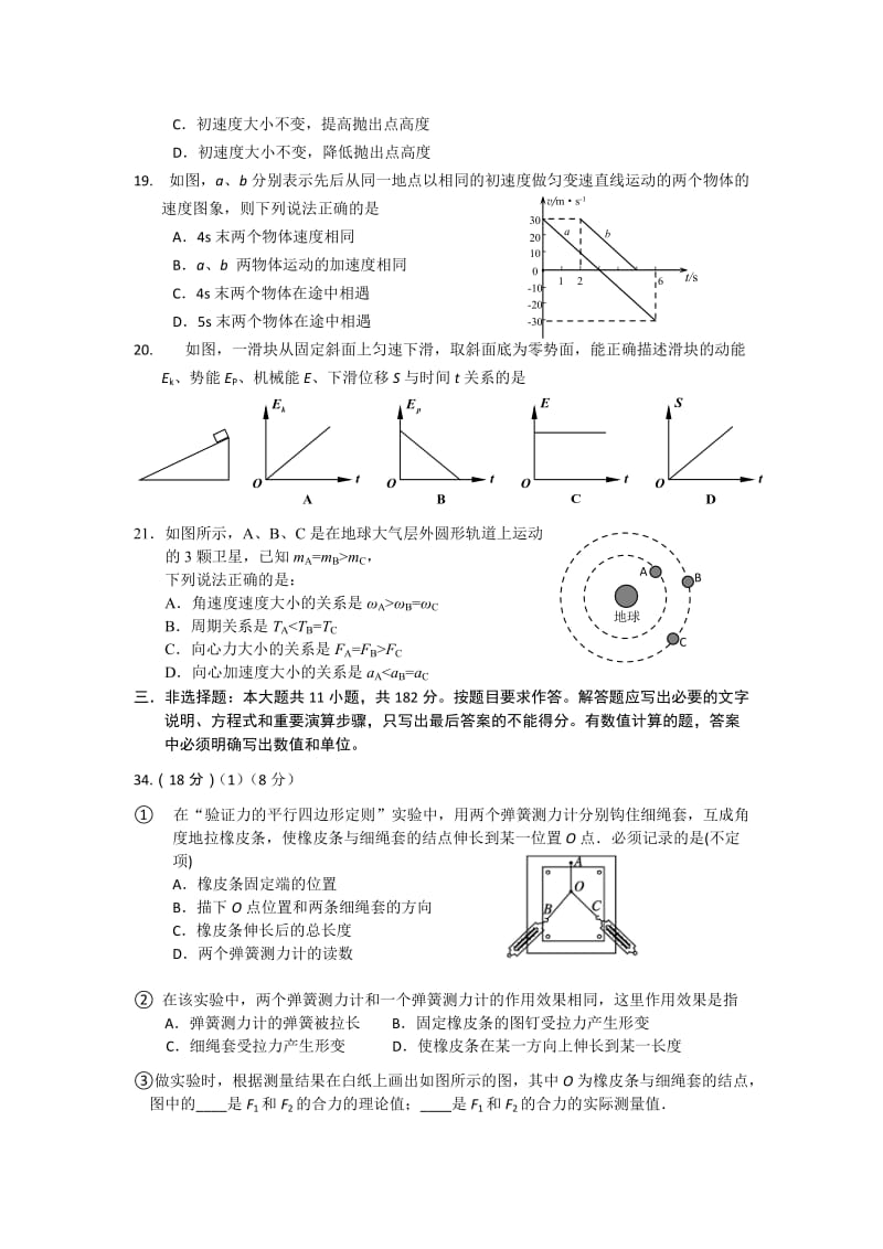 2019-2020年高三联考理综物理 含答案.doc_第2页