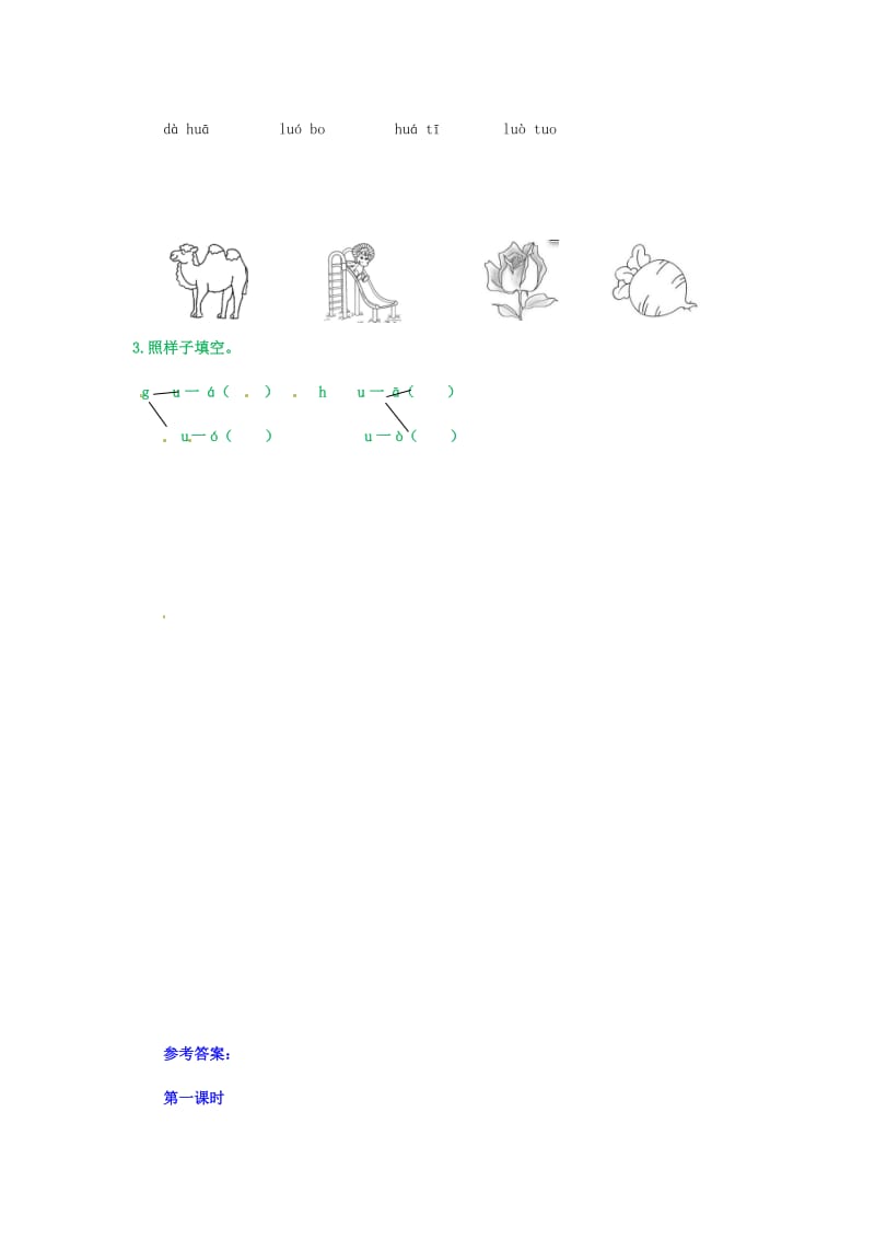 2019一年级语文上册 汉语拼音 5《g k h》练习 新人教版.doc_第2页