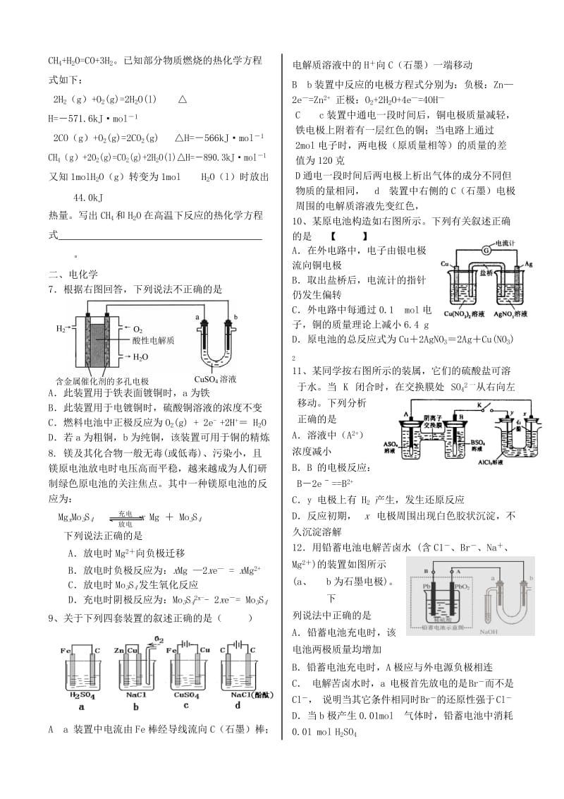 2019-2020年高考化学二轮复习 化学反应与能量变化专题训练 鲁科版.doc_第2页