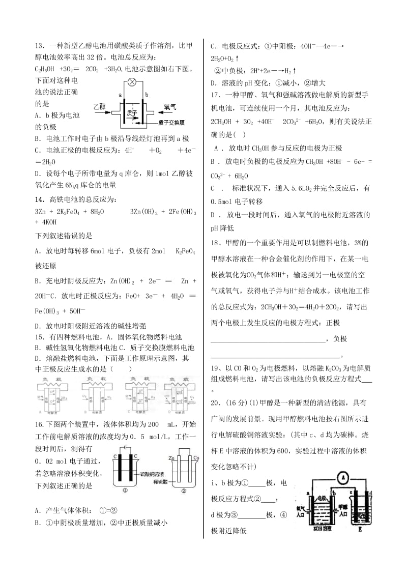 2019-2020年高考化学二轮复习 化学反应与能量变化专题训练 鲁科版.doc_第3页