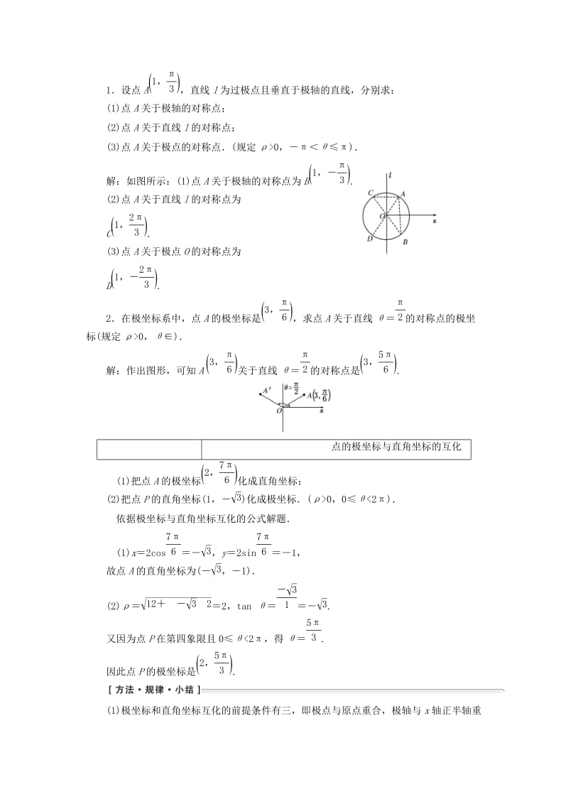 2019-2020年高中数学第一讲坐标系二极坐标系学案含解析新人教A版.doc_第2页