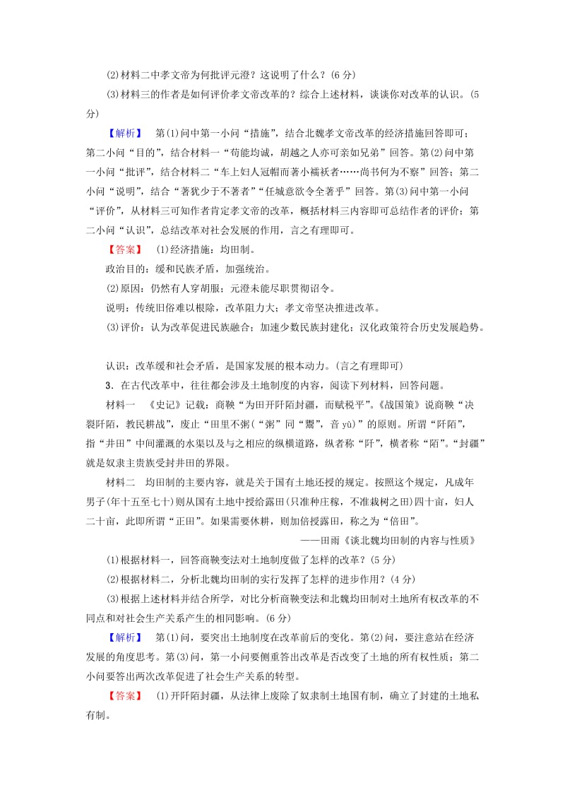2019-2020年高中历史单元综合测评3新人教版(I).doc_第2页