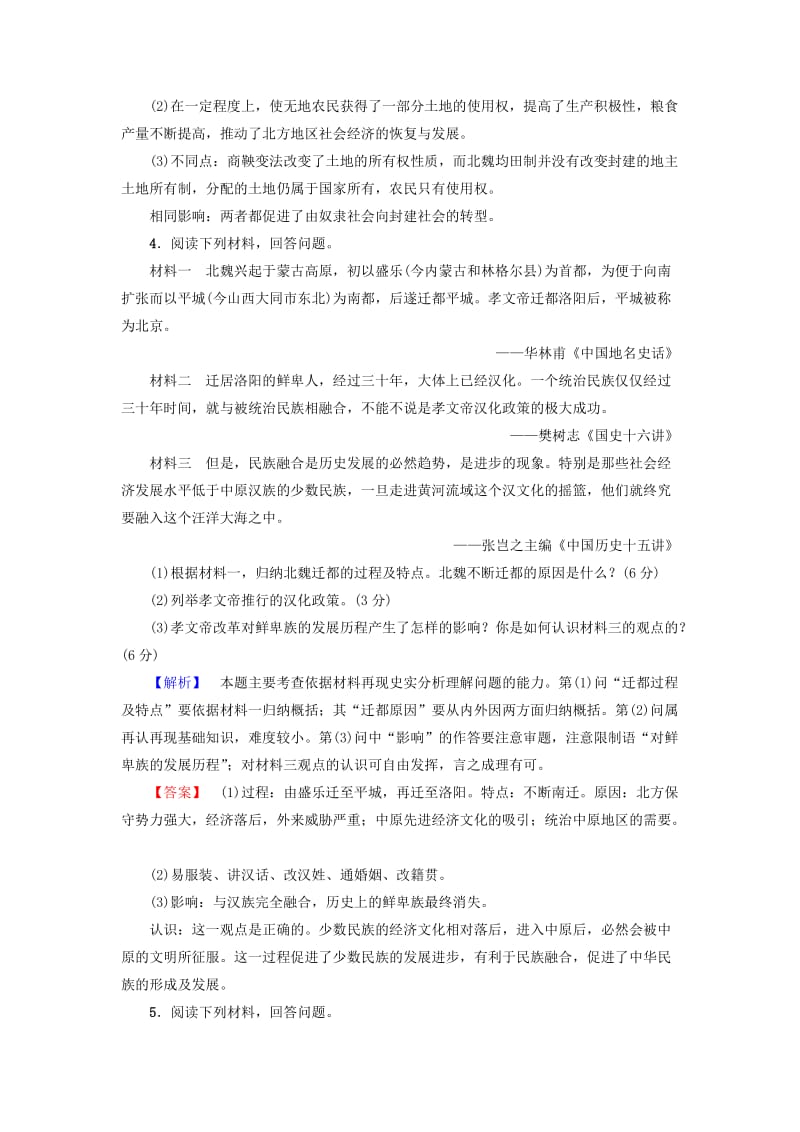 2019-2020年高中历史单元综合测评3新人教版(I).doc_第3页
