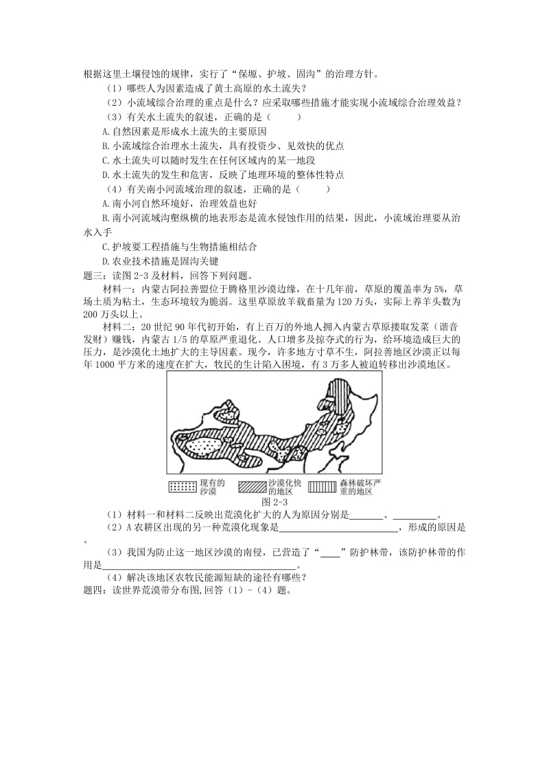 2019-2020年高考地理一轮复习 第19讲 生态脆弱区环境问题与发展问题课后练习 新人教版.doc_第2页