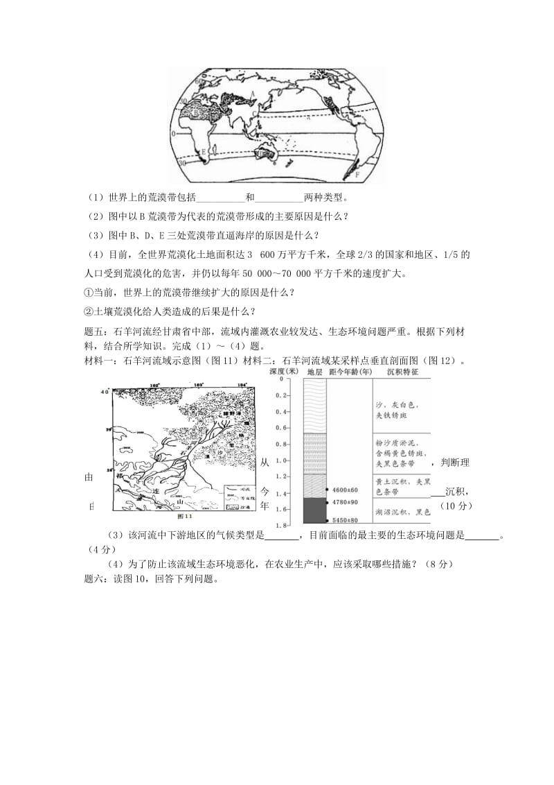 2019-2020年高考地理一轮复习 第19讲 生态脆弱区环境问题与发展问题课后练习 新人教版.doc_第3页