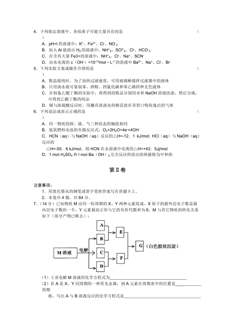 2019-2020年高三质量调查（一）（化学）.doc_第2页