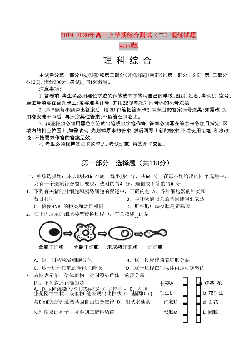 2019-2020年高三上学期综合测试（二）理综试题 word版.doc_第1页