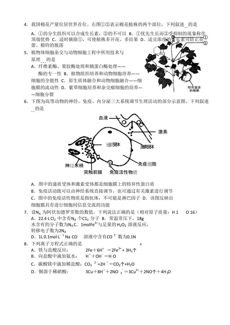 2019-2020年高三上学期综合测试（二）理综试题 word版.doc_第2页