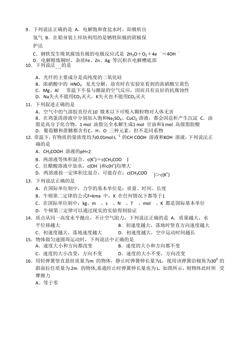 2019-2020年高三上学期综合测试（二）理综试题 word版.doc_第3页