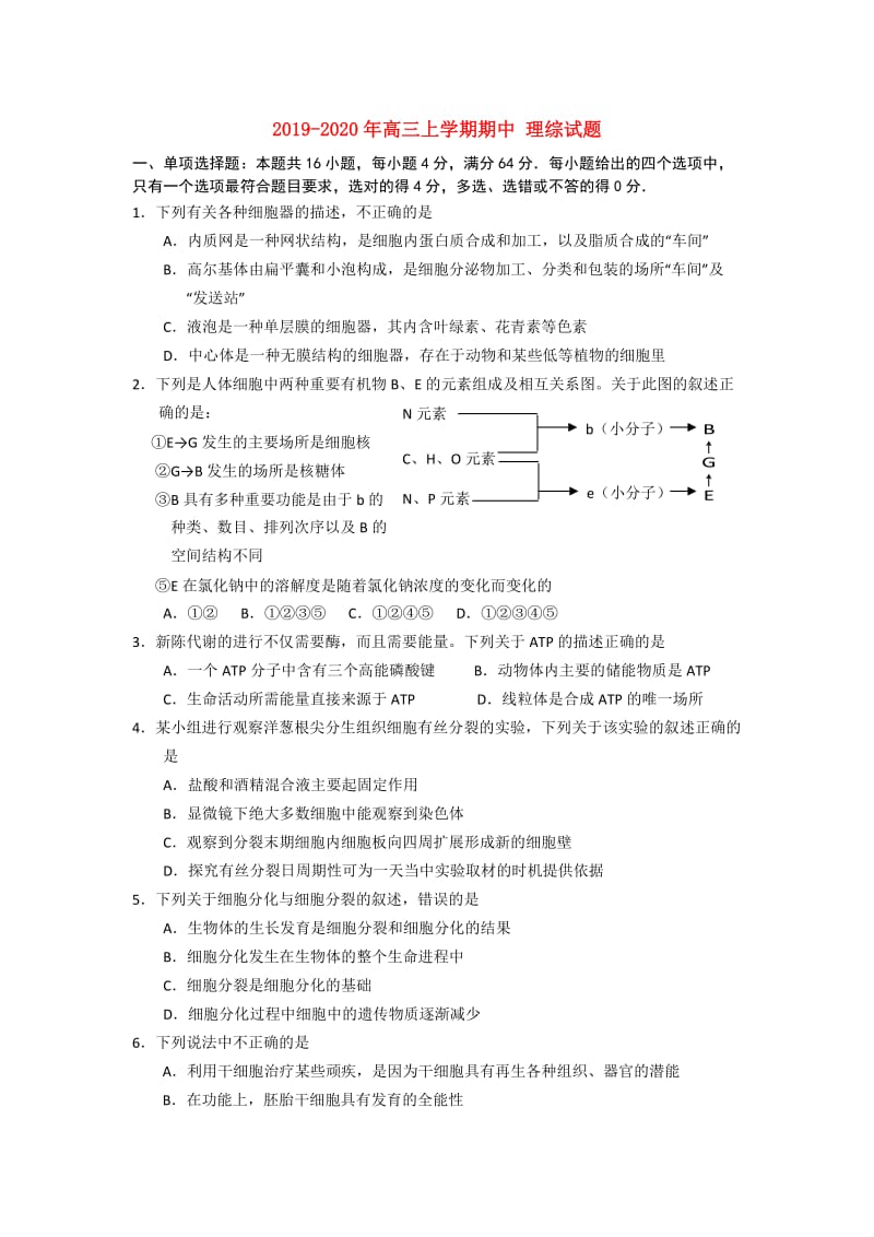 2019-2020年高三上学期期中 理综试题.doc_第1页