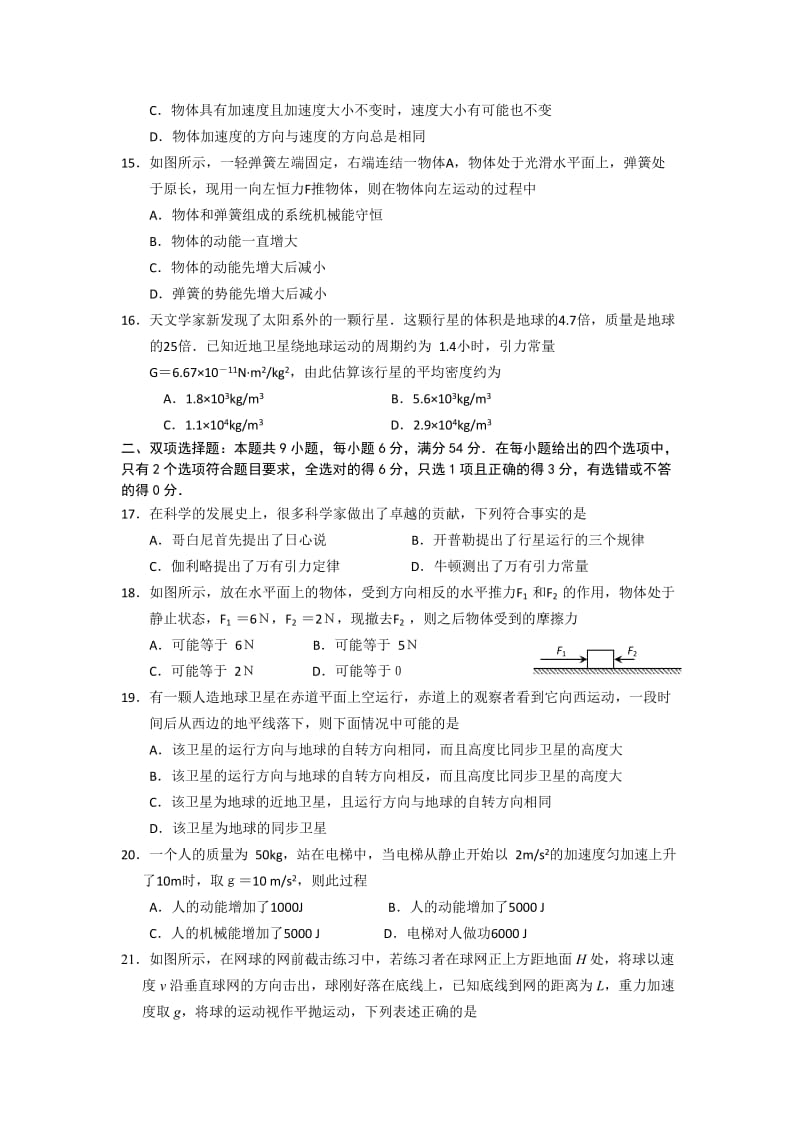 2019-2020年高三上学期期中 理综试题.doc_第3页