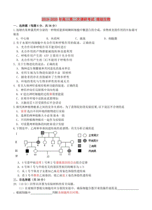 2019-2020年高三第二次調(diào)研考試 理綜生物.doc