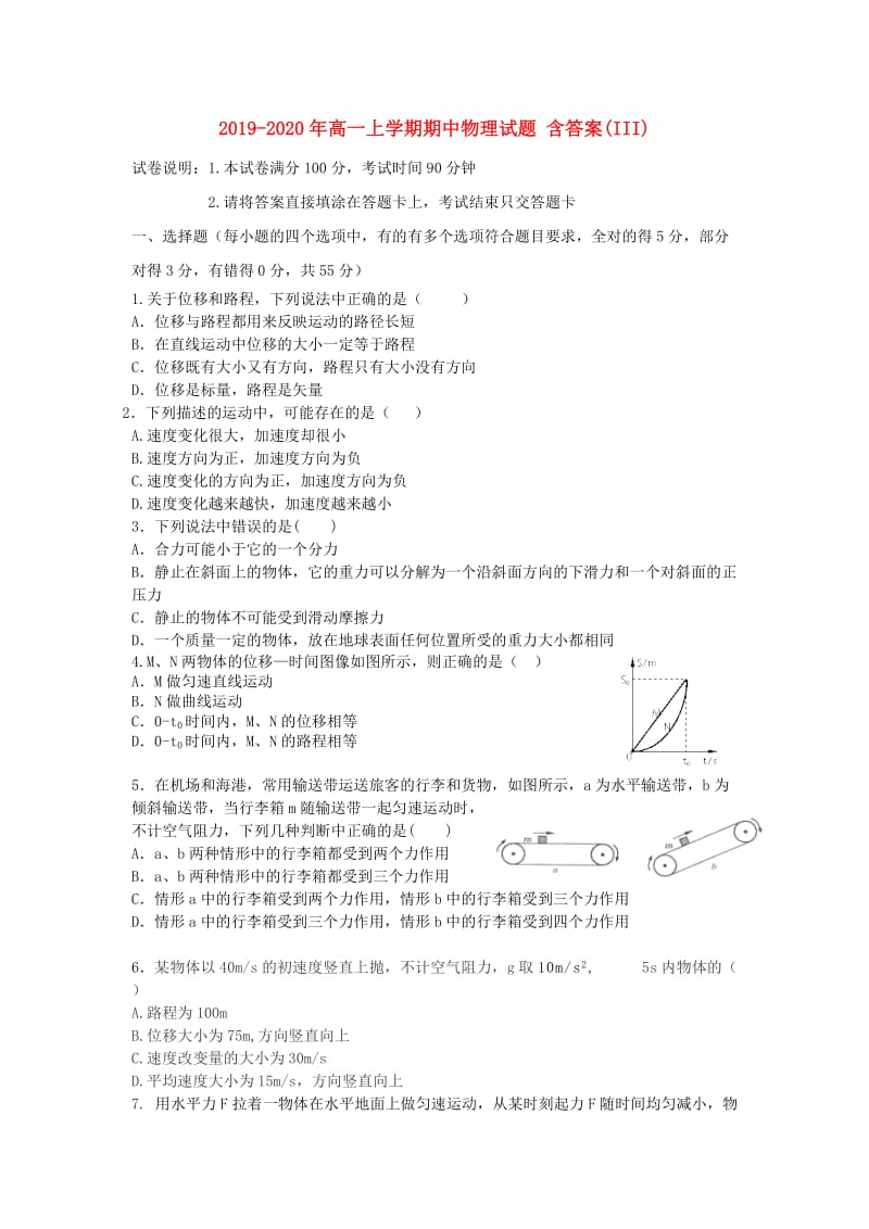 2019-2020年高一上学期期中物理试题 含答案(III).doc_第1页