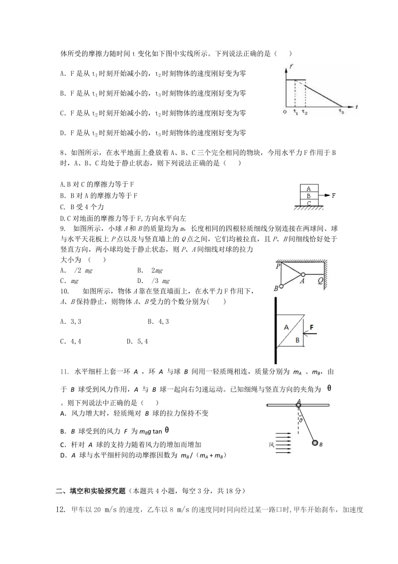 2019-2020年高一上学期期中物理试题 含答案(III).doc_第2页