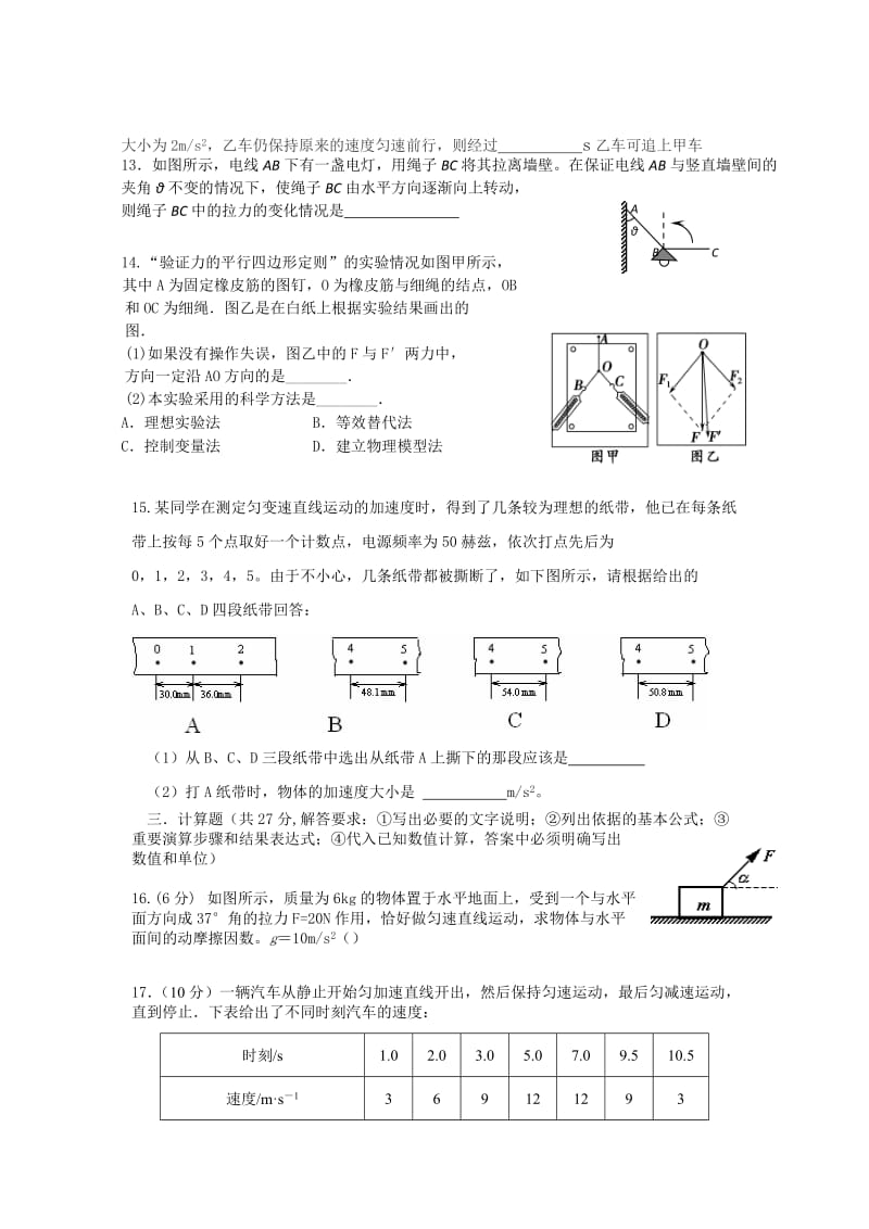 2019-2020年高一上学期期中物理试题 含答案(III).doc_第3页