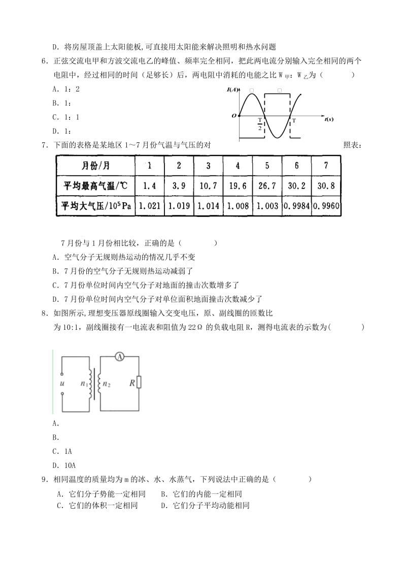 2019-2020年高二下学期期中物理试题 含答案.doc_第2页