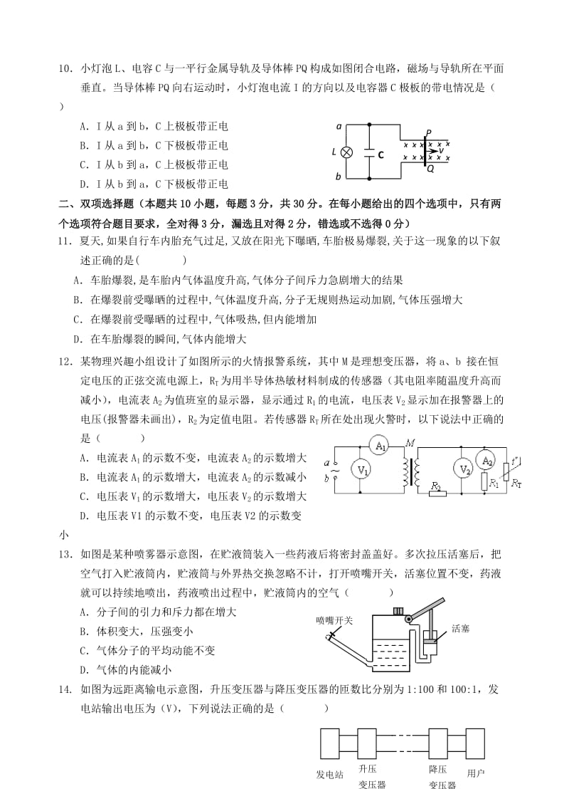 2019-2020年高二下学期期中物理试题 含答案.doc_第3页