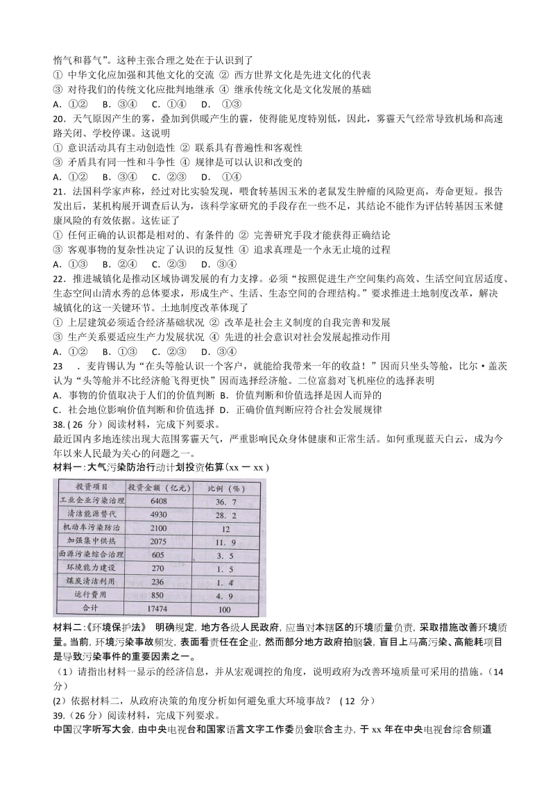 2019-2020年高三第三次模拟考试 文综政治试题 含答案.doc_第2页