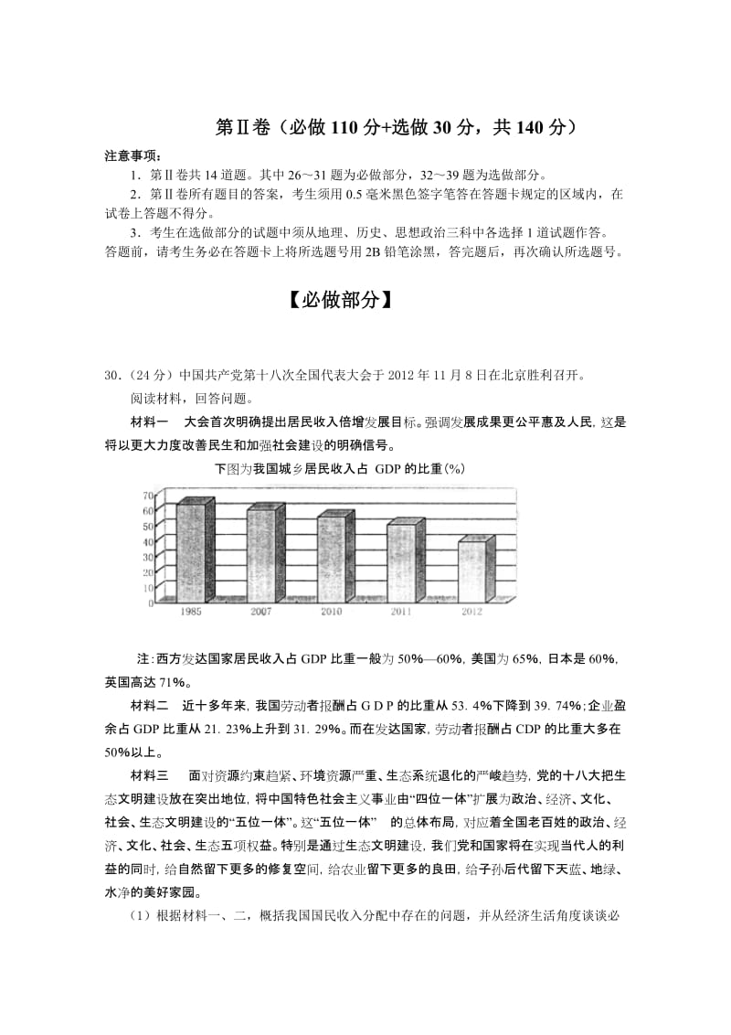2019-2020年高三4月联考 文综政治 含答案.doc_第3页