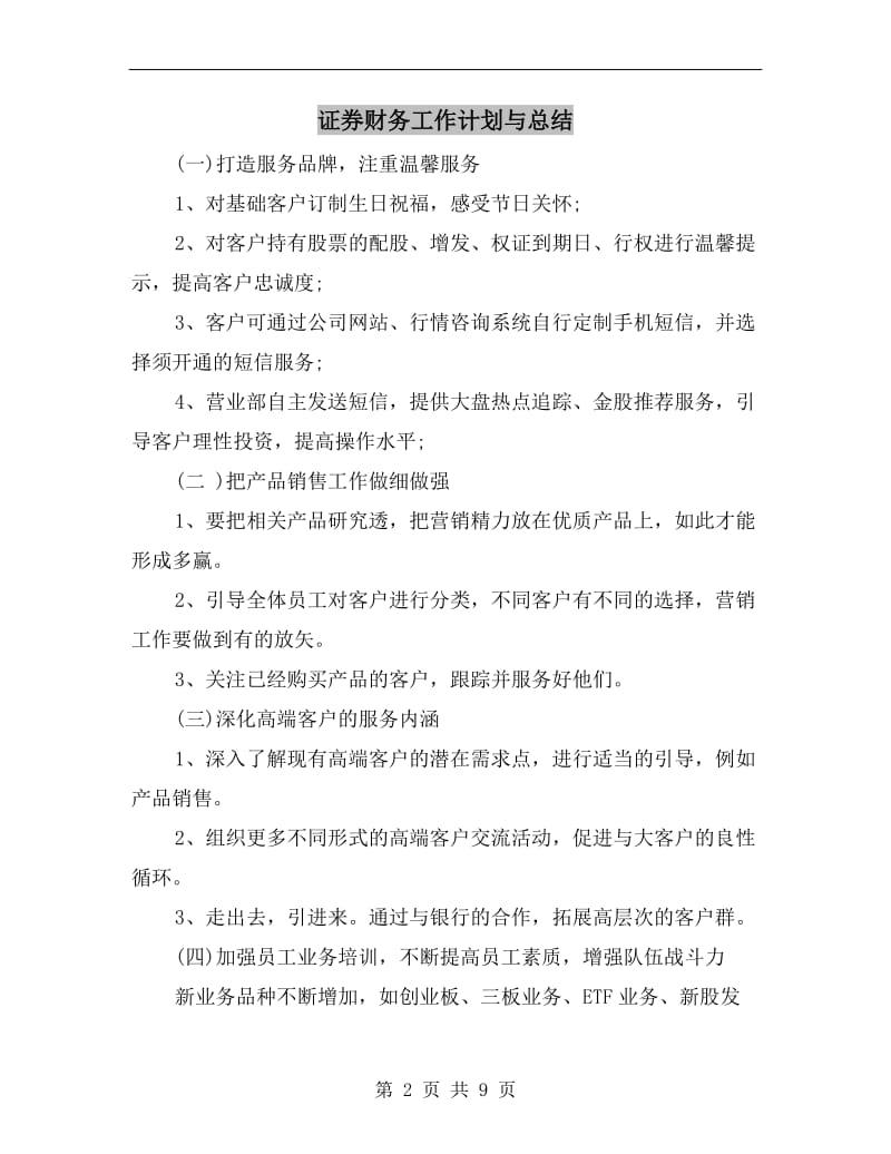 证券财务工作计划与总结.doc_第2页