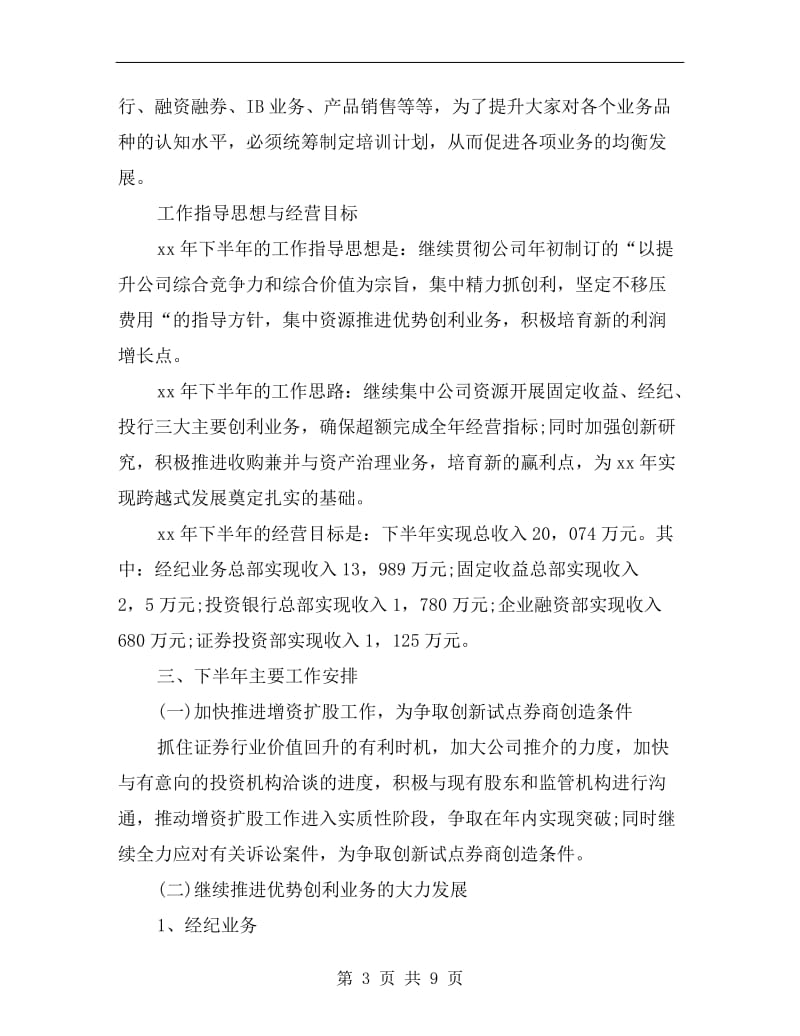 证券财务工作计划与总结.doc_第3页