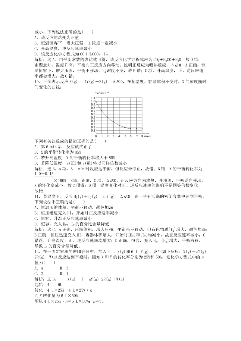 2019-2020年高中化学 第二章《化学反应的方向、限度与速率》综合检测 鲁科版选修4.doc_第3页