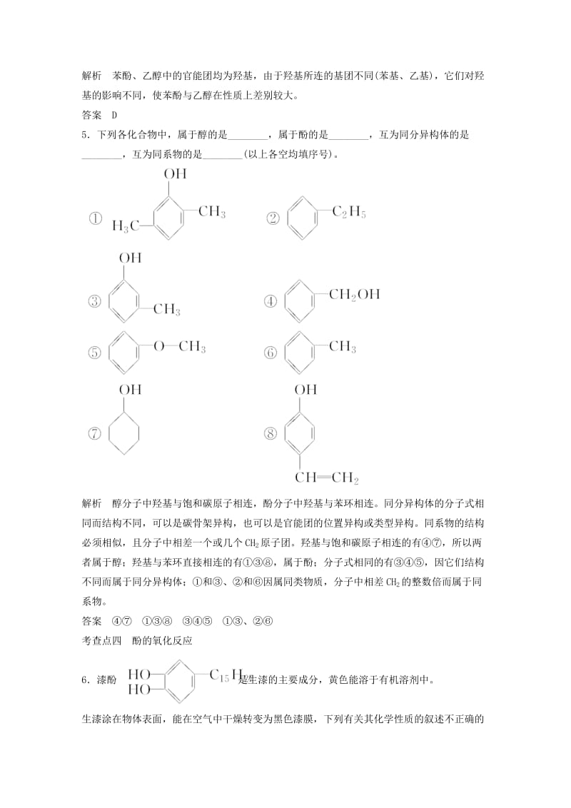 2019-2020年高中化学 4-2-2 酚的性质和应用活页规范训练 苏教版必修5.doc_第2页