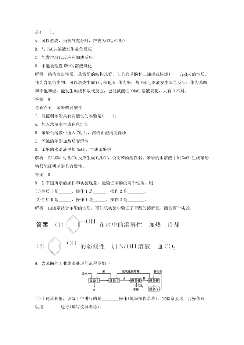 2019-2020年高中化学 4-2-2 酚的性质和应用活页规范训练 苏教版必修5.doc_第3页