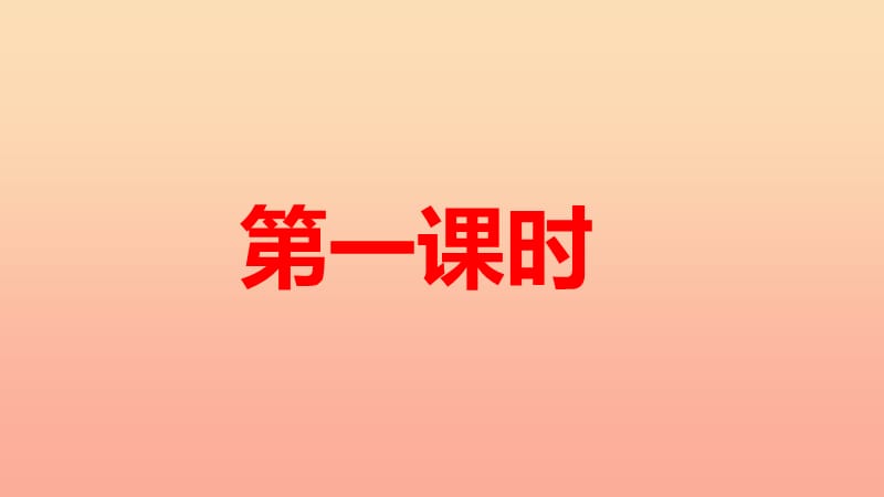 2019二年级语文上册 课文5 16《朱德的扁担》课件 新人教版.ppt_第2页