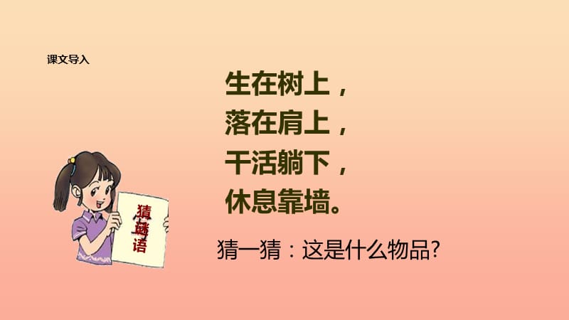 2019二年级语文上册 课文5 16《朱德的扁担》课件 新人教版.ppt_第3页