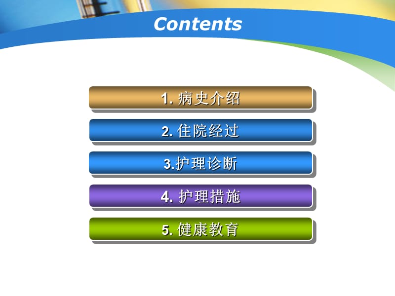 直肠癌的护理PPT课件.ppt_第2页