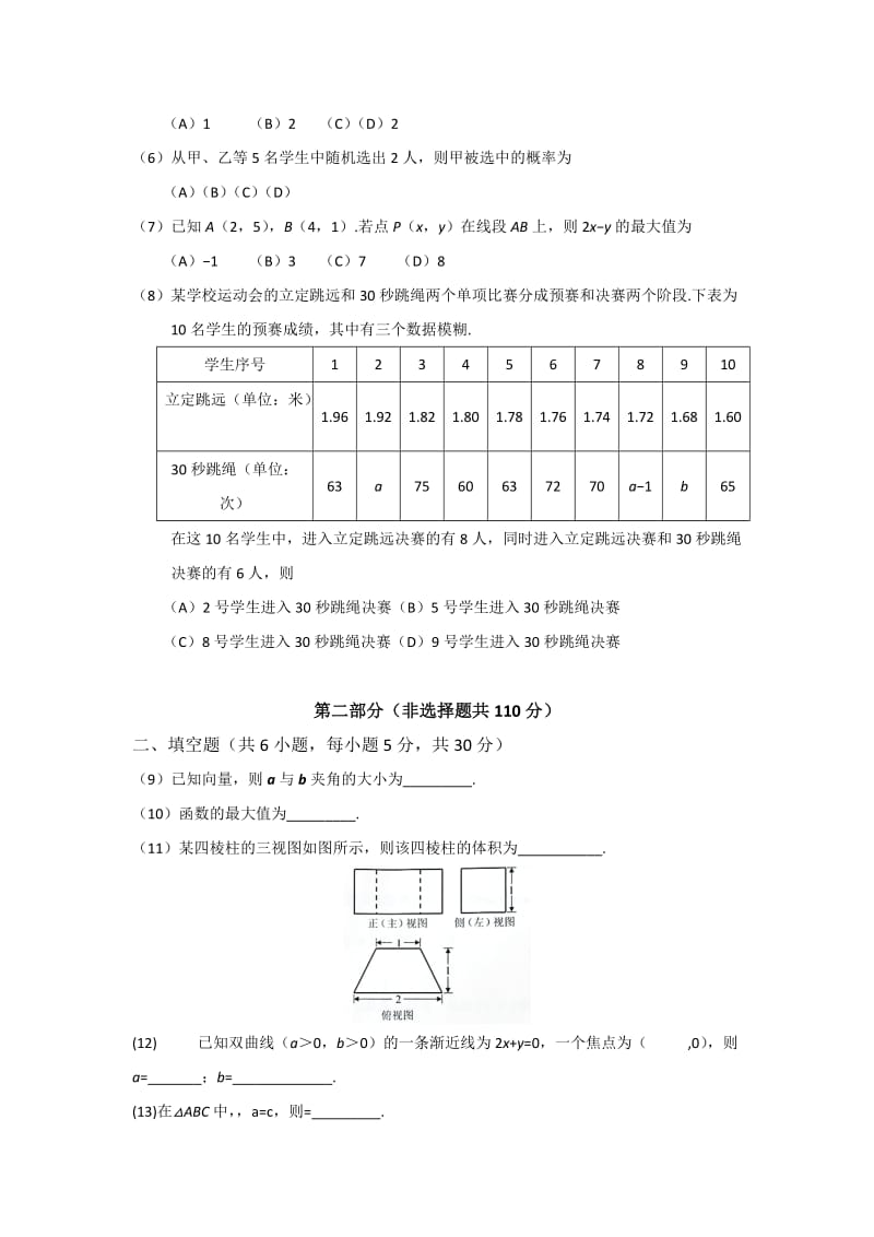 2019-2020年高考真题——文科数学（北京卷） 含答案.doc_第2页