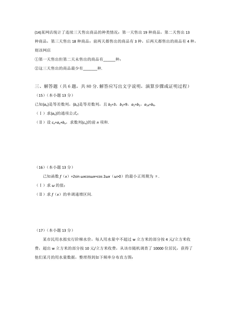 2019-2020年高考真题——文科数学（北京卷） 含答案.doc_第3页