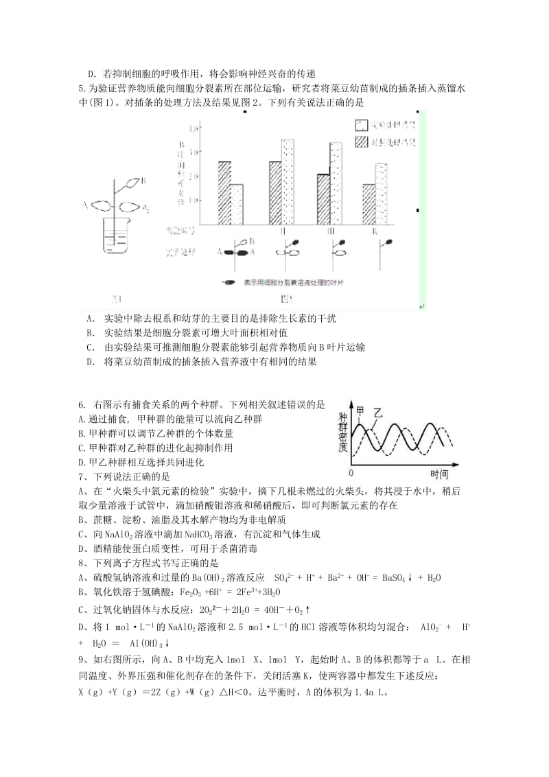 2019-2020年高三理综5月月考试卷.doc_第2页