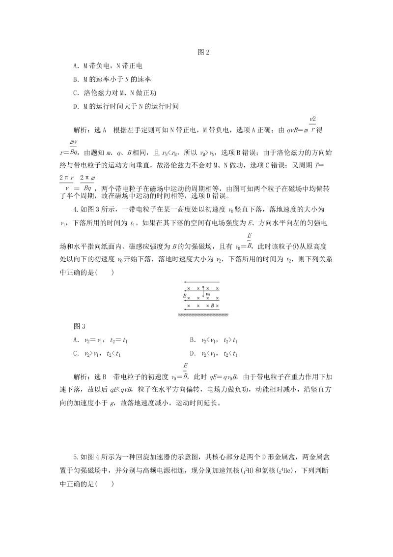 2019-2020年高中物理阶段验收评估六磁吃电流和运动电荷的作用鲁科版.doc_第2页