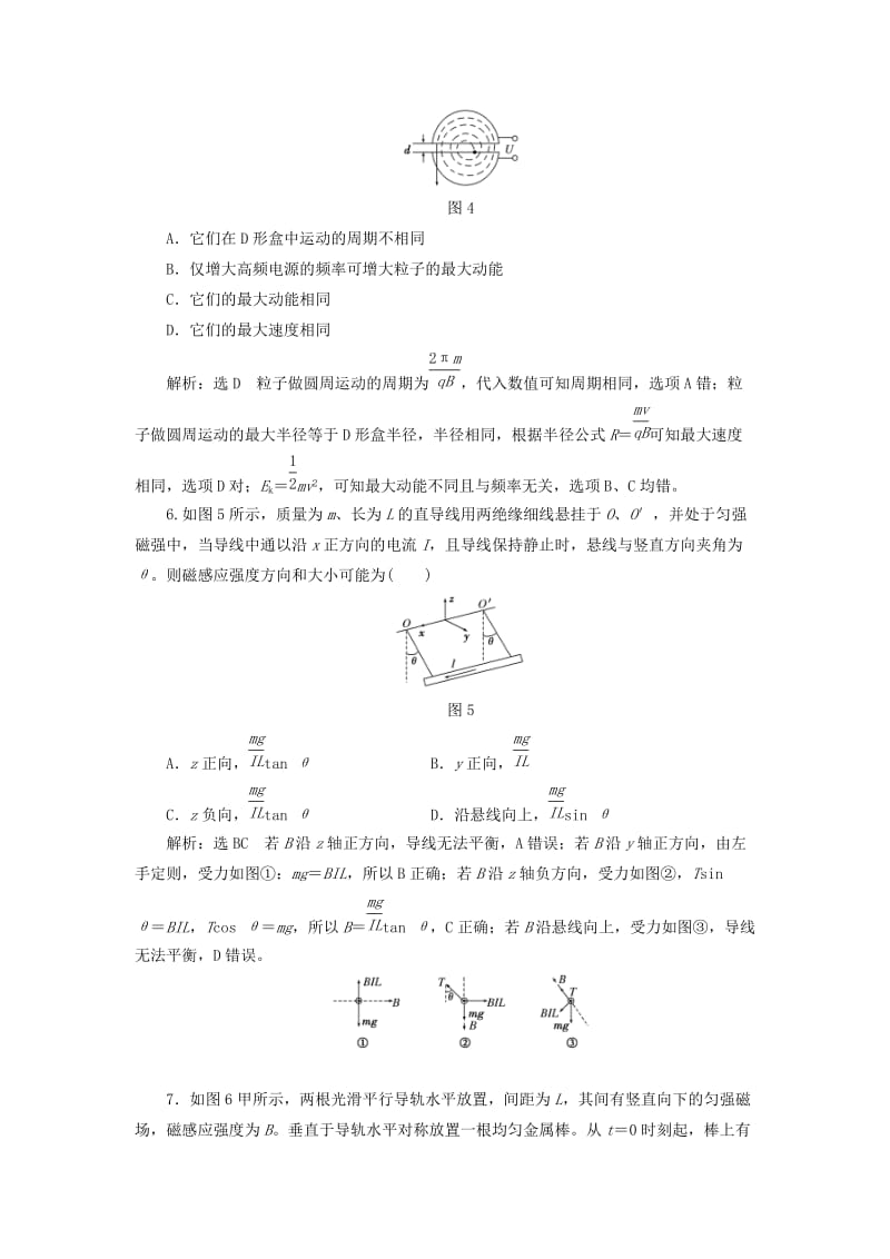 2019-2020年高中物理阶段验收评估六磁吃电流和运动电荷的作用鲁科版.doc_第3页