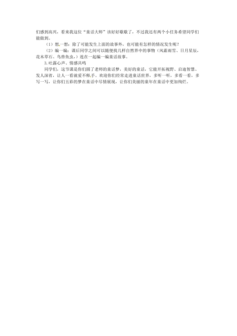 三年级语文上册第3单元习作我来编童话教案新人教版.doc_第3页