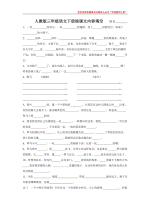 三年級語文下冊專項練習(xí)：按課文內(nèi)容填空（一）