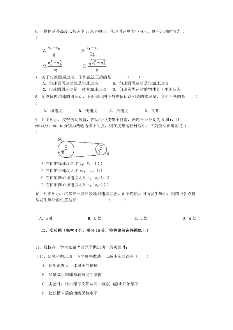 2019-2020年高一下学期3月月考物理试题无答案.doc_第2页