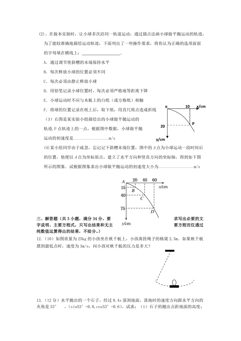 2019-2020年高一下学期3月月考物理试题无答案.doc_第3页