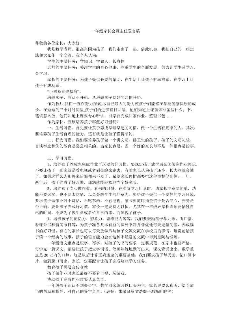 一年级家长会班主任发言稿_0.doc_第1页