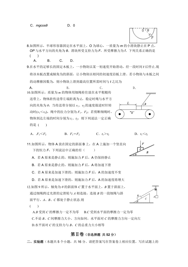 2019-2020年高三上学期第一次阶段性考试（物理）.doc_第2页