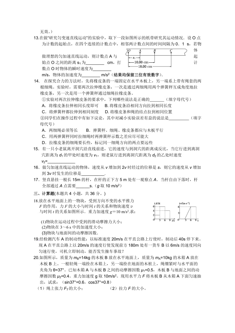 2019-2020年高三上学期第一次阶段性考试（物理）.doc_第3页