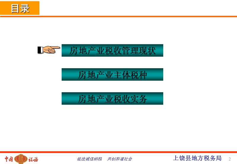 房地产业税收培训教学课件.ppt_第2页