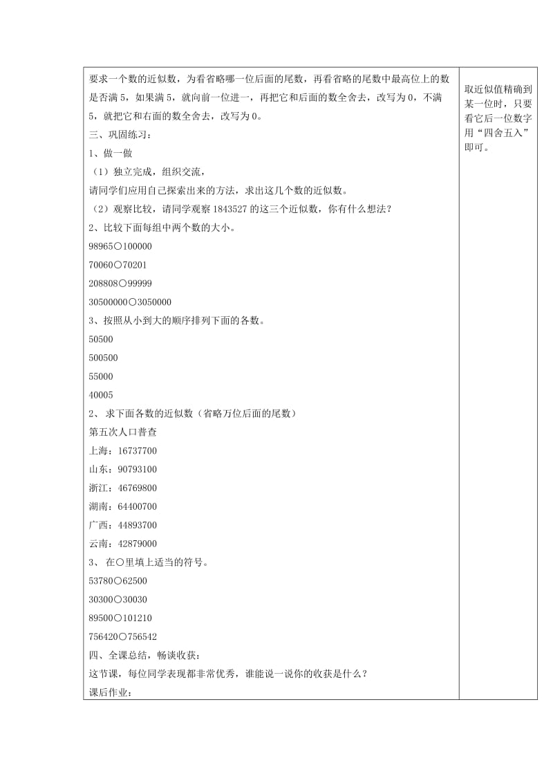 四年级数学上册 第1单元《大数的认识》四舍五入法 改写以万作单位的近似数教案1 新人教版.doc_第2页