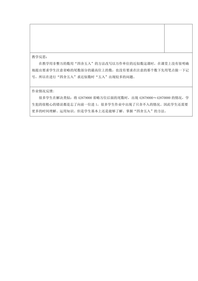 四年级数学上册 第1单元《大数的认识》四舍五入法 改写以万作单位的近似数教案1 新人教版.doc_第3页