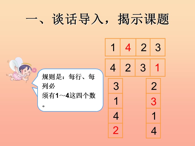 2019春二年级数学下册 第9单元《数学广角—推理》数独课件 （新版）新人教版.ppt_第2页