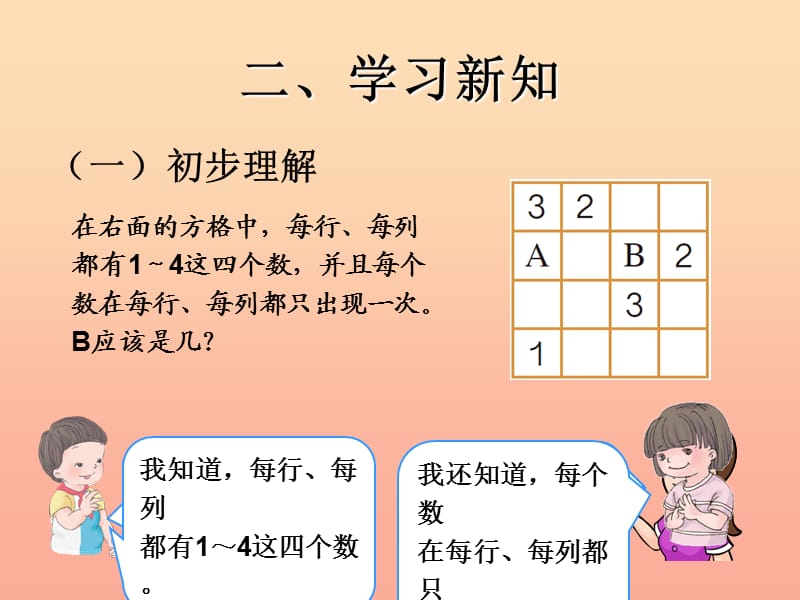 2019春二年级数学下册 第9单元《数学广角—推理》数独课件 （新版）新人教版.ppt_第3页